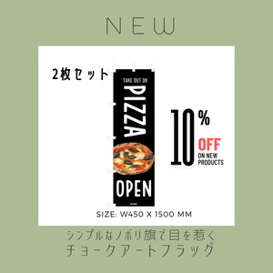 ピザ　のぼり旗　450×1500㎜　2枚セット