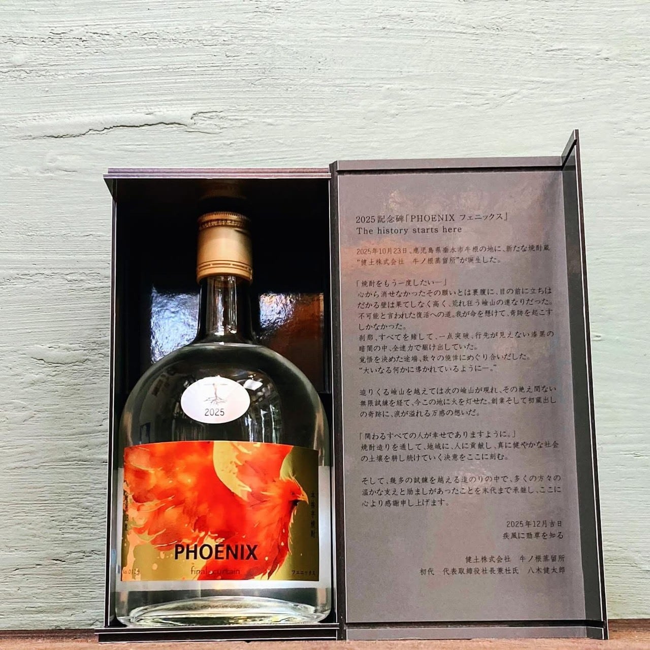 PHOENIX フェニックス」1stボトル classicalタイプ』 芋焼酎 720ml