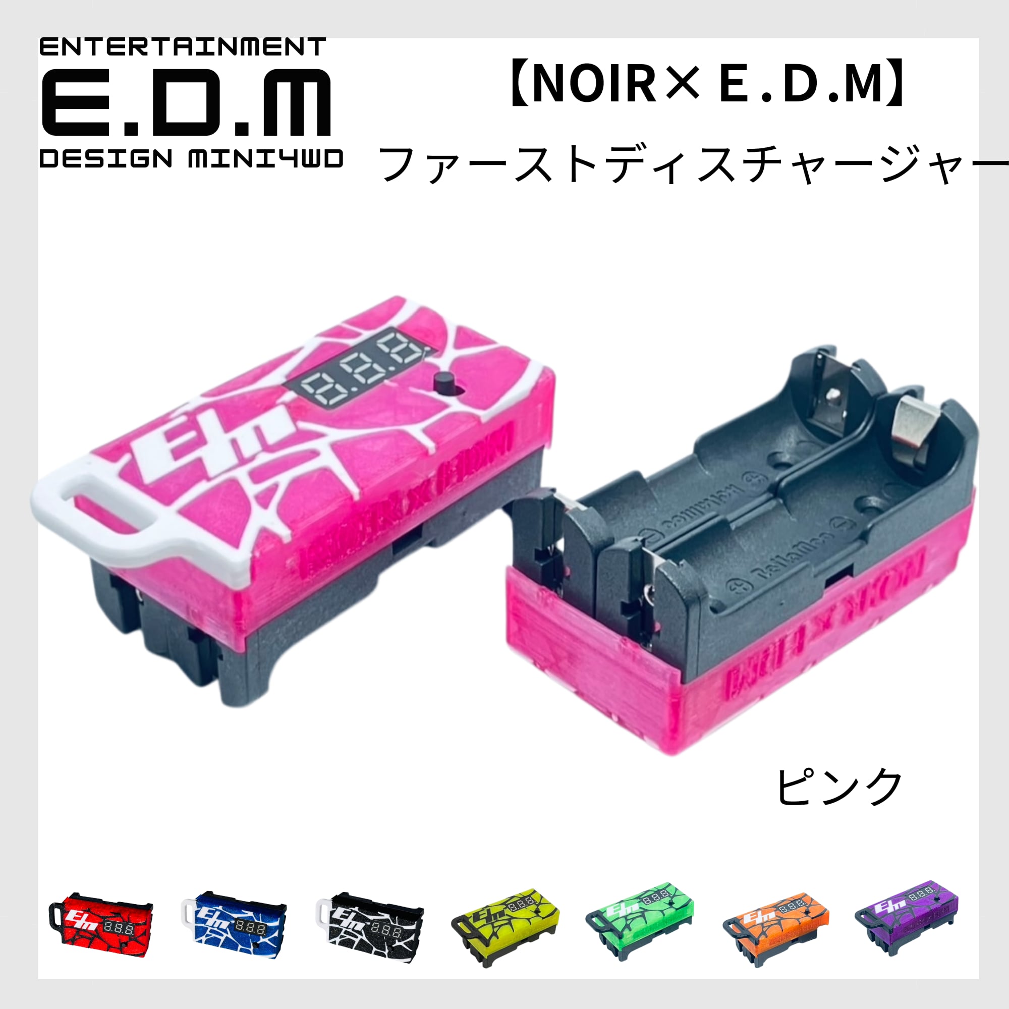 NOIR×E.D.M】ファーストディスチャージャー | E.D.M