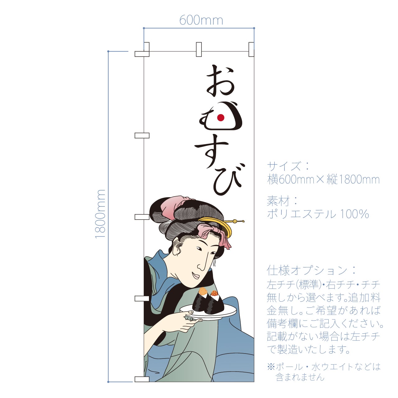 おにぎり浮世絵 おむすび おにぎり 浮世絵 のぼり旗 おしゃれ のぼり オリジナル