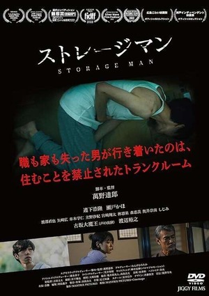 クリスマスセール映画「ストレージマン」残りわずか