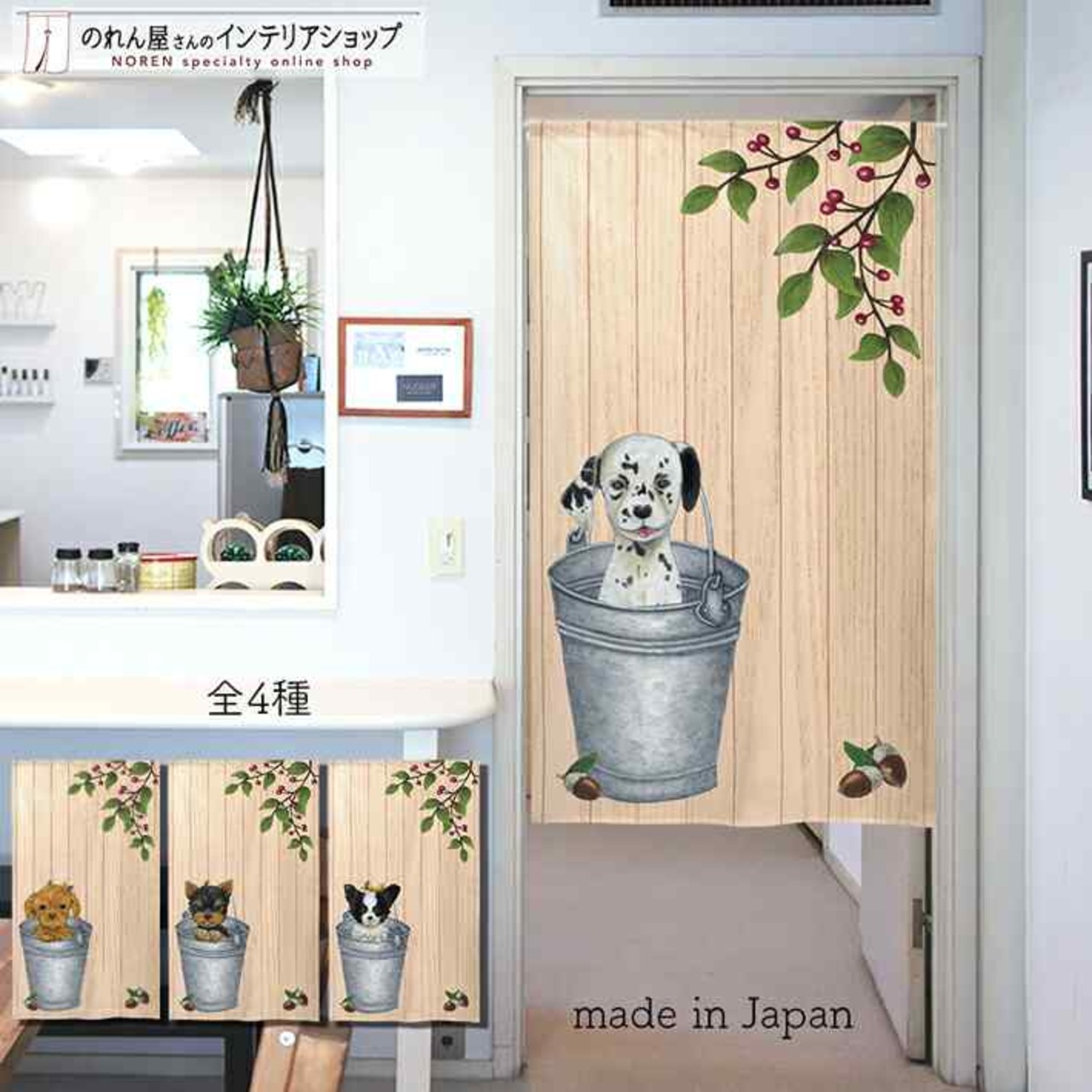 【受注生産】 のれん ワンちゃんシリ-ズ  幅85ｘ丈150cm