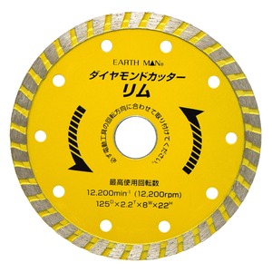 【新着特価】高儀(Takagi) EARTH MAN ダイヤモンドカッター リム 乾式 イエロー 125mm