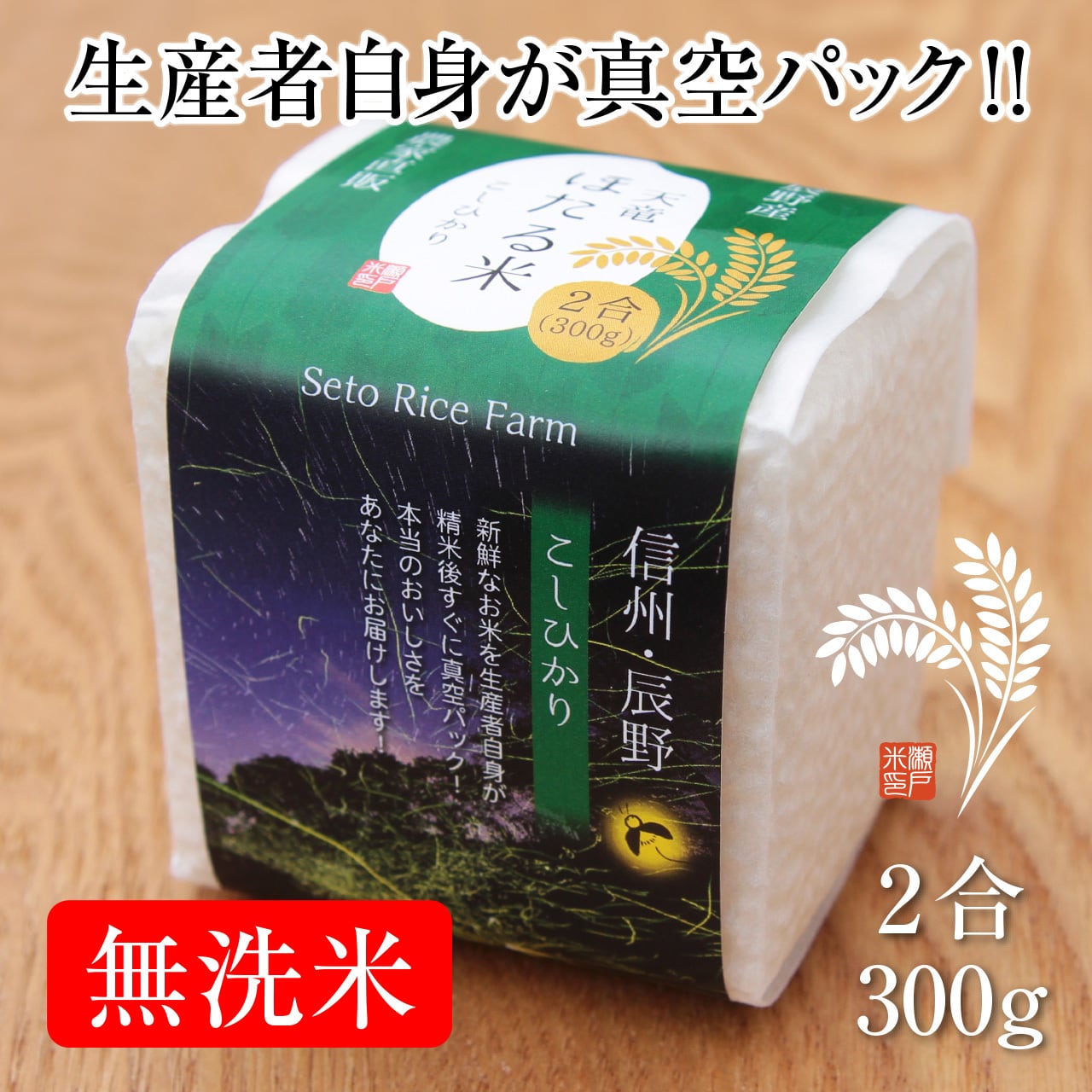 3種のお米 食べくらべセット【精米直後に真空パックした新鮮なお米を