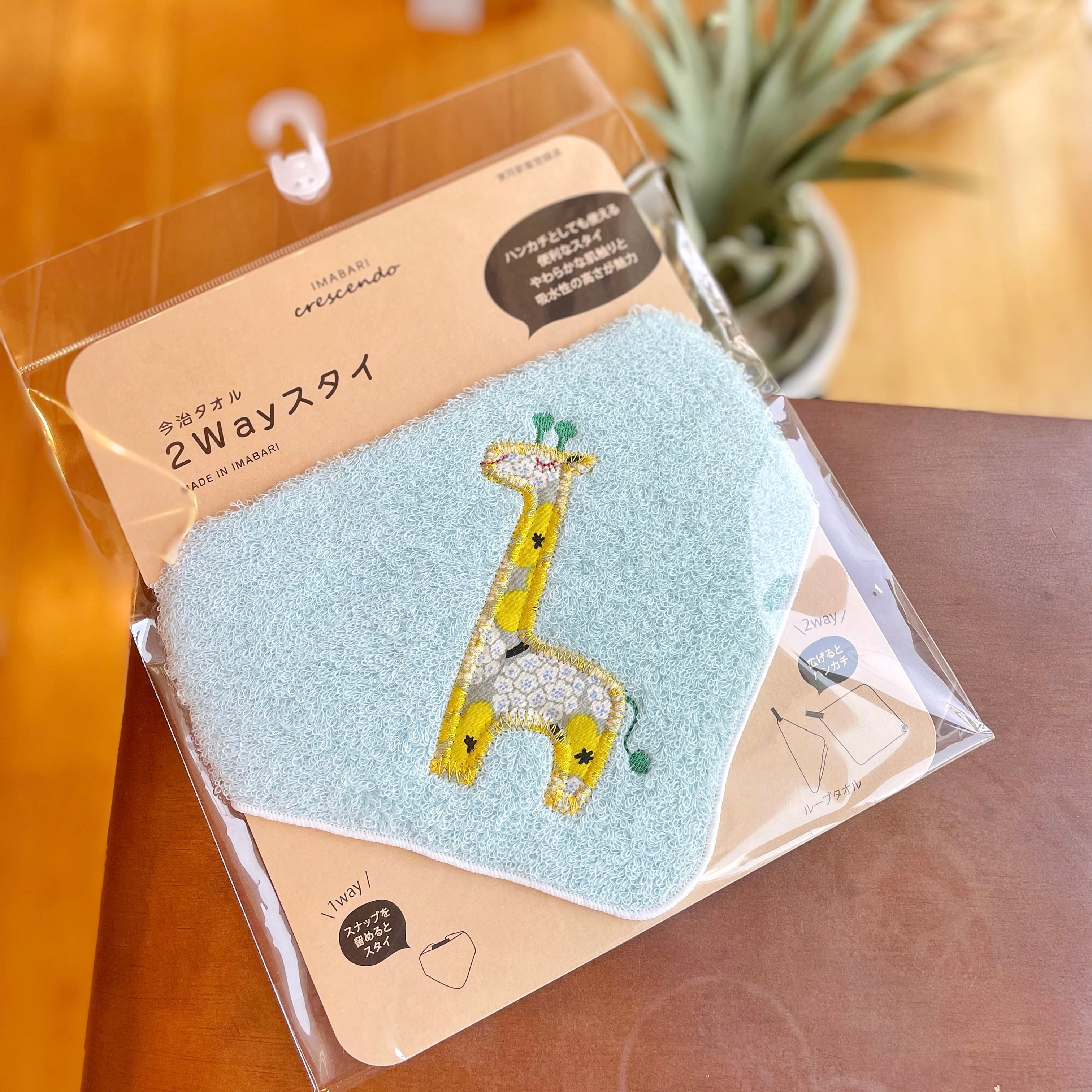 今治タオル 2wayスタイ 日本製 BABY クレシェンド きりん ホワイト