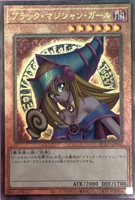 【Bランク】ブラック・マジシャン・ガール(QCCUレリーフ)
