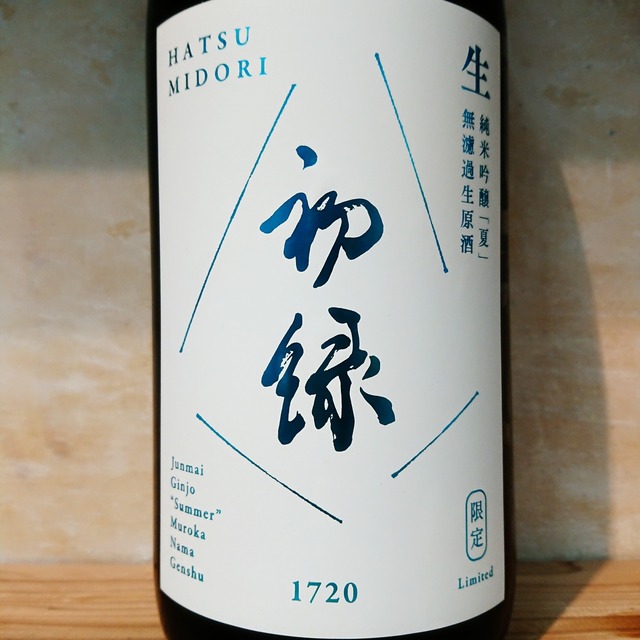 初緑 純米吟醸「夏」限定醸造生原酒　720ml