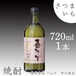 さつまいも焼酎　喜多里　25%　720ml　１本 【札幌酒精】