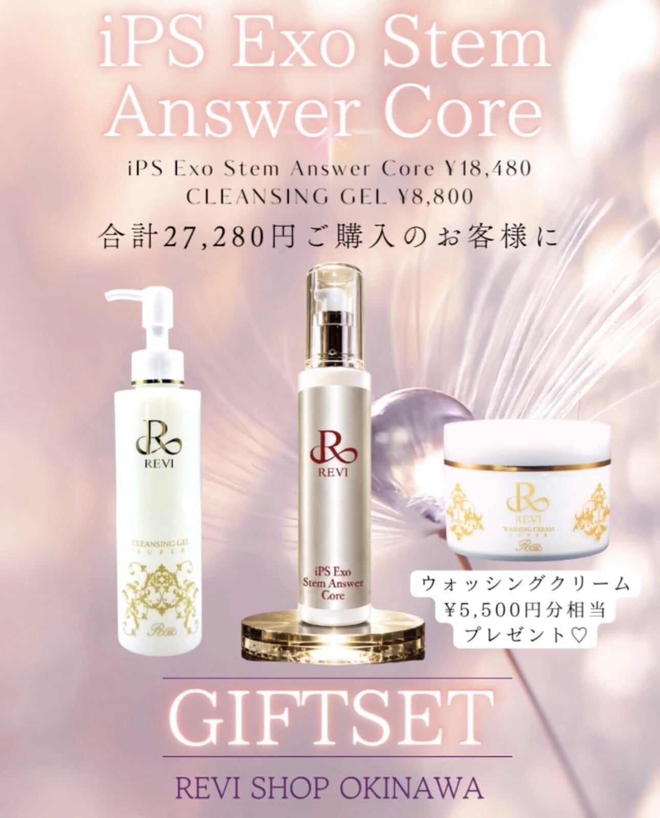revi ルヴィ iPS Exo Stem Answer essence iPS EXO Stem Answer essence | REVI SHOP沖縄