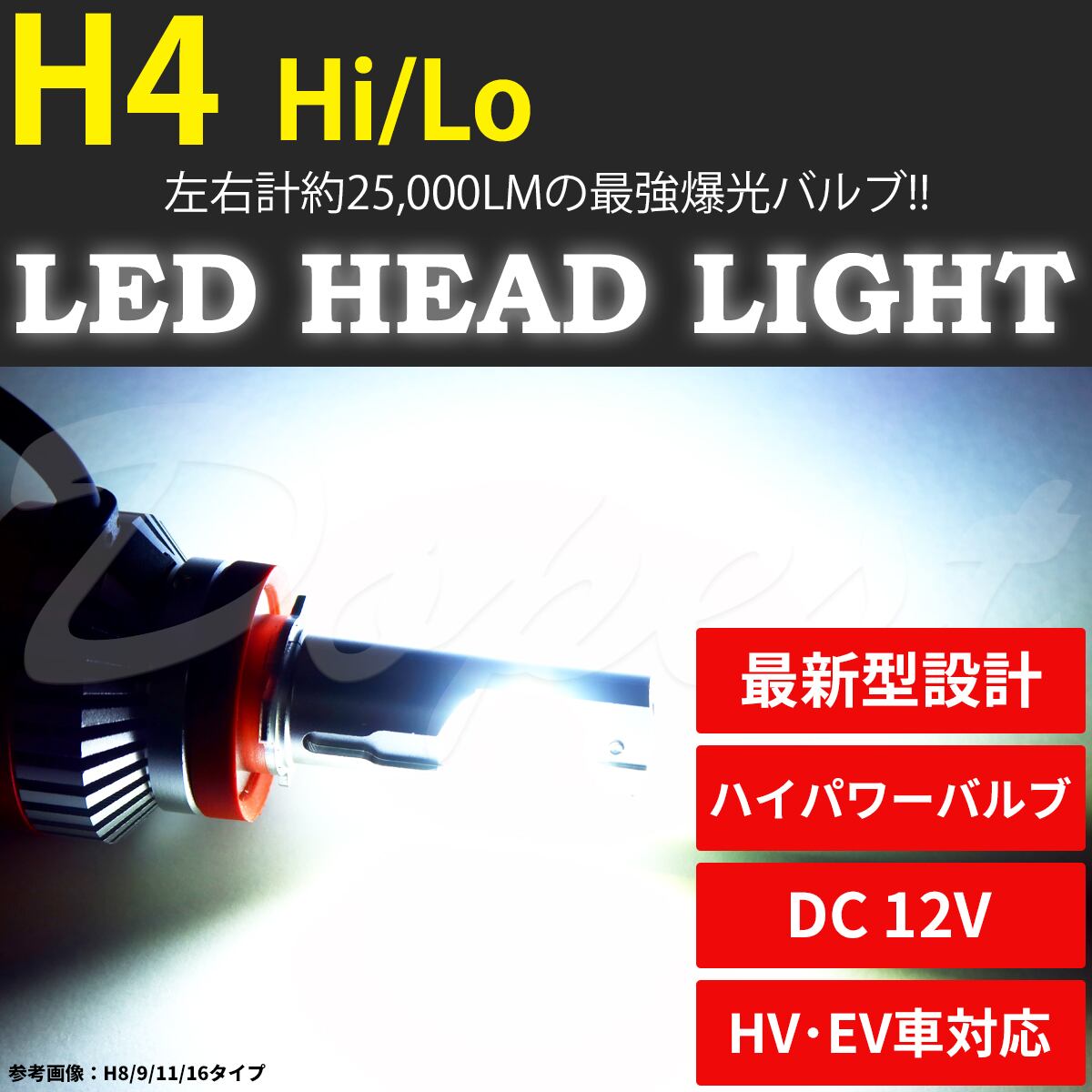 LEDヘッドライト H4 トレジア NCP/NSP120系 H23.11〜H26.4 Dopest ®［ドーペスト］