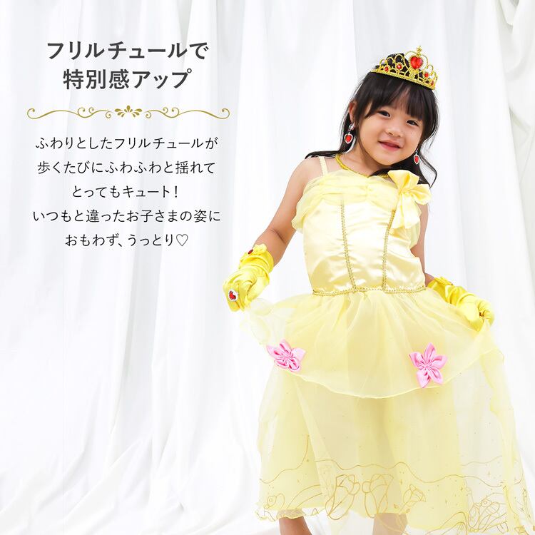 なりきりプリンセスドレスセット | MRG JAPAN Direct