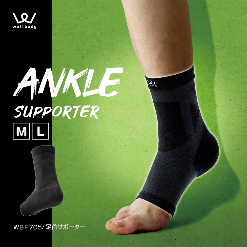 ABサポーター 足首サポーター WBF705 | ALINCO FITNESS