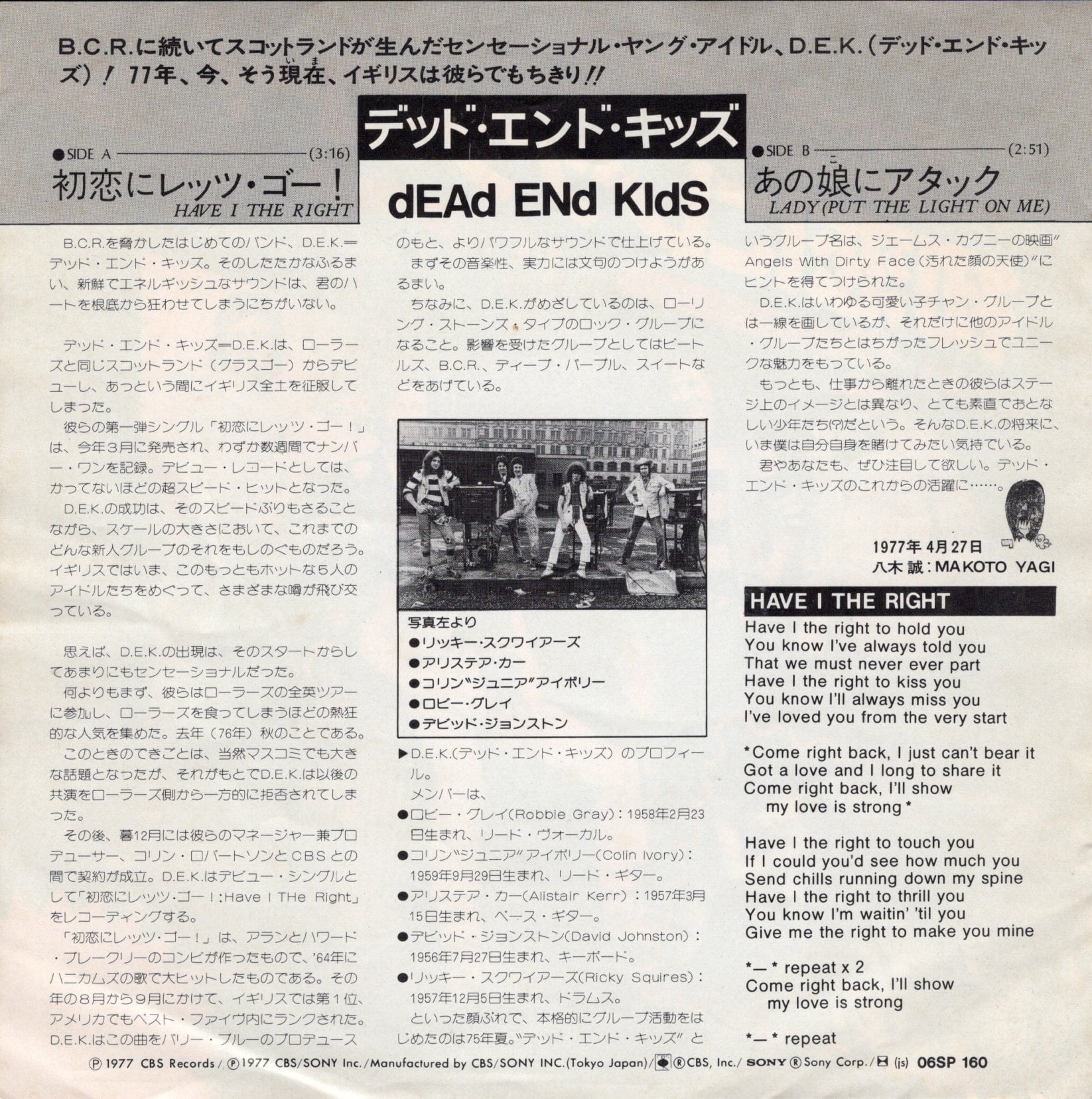 【希少】DEAD END ツアーパンフレット（デッド エンド） 7”】デッド・エンド・キッズ 初恋にレッツ・ゴー / あの娘にアタック