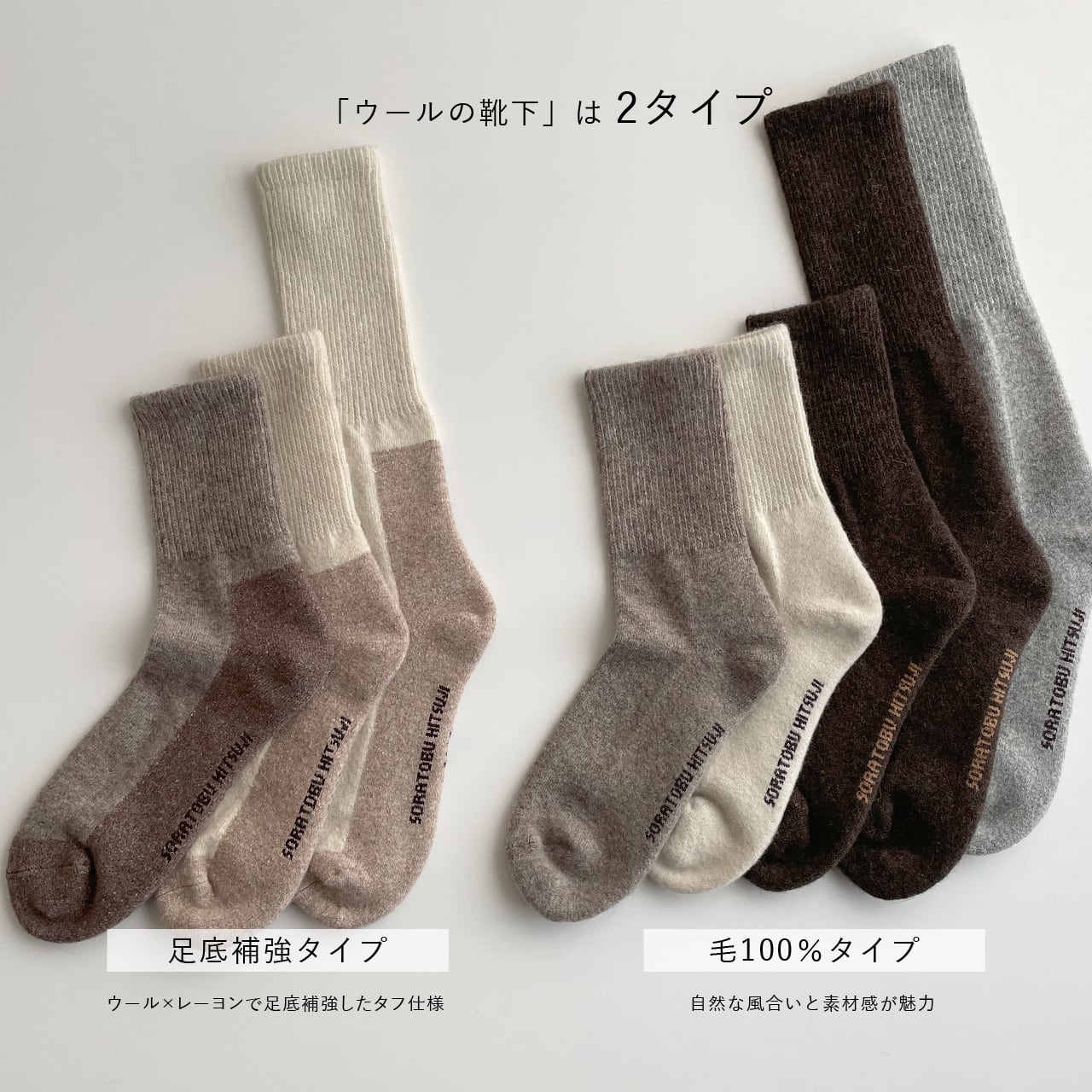 ウールの靴下／毛100％タイプ｜グレー | 空飛ぶ羊 BASE webshop