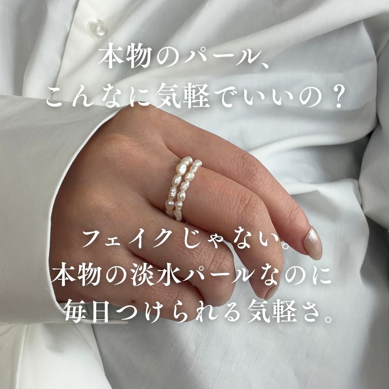 20号以上対応】本物淡水パールゴムフィットリングR060 | TONARI | お