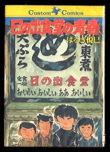 猫又」 昭和43年初版 240円カバー 水木しげる 鶴見俊輔/解説 猫又」 昭和43年初版 240円カバー 水木しげる 鶴見俊輔/解説