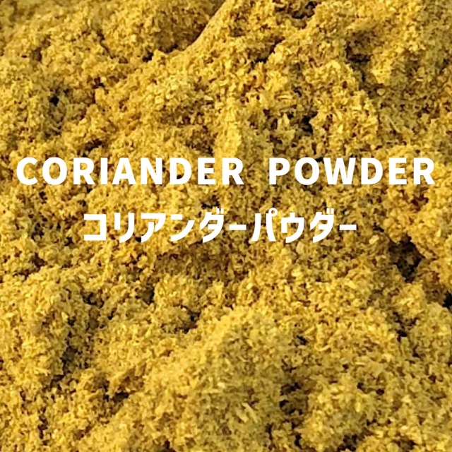 【100g】コリアンダーパウダー　CORIANDER POWDER 　Coriander Powder【パウダー 粉 粉末】【スパイス 香辛料 調味料 薬膳 料理 味付け 乾燥 ドライ】【nature ナチュール】