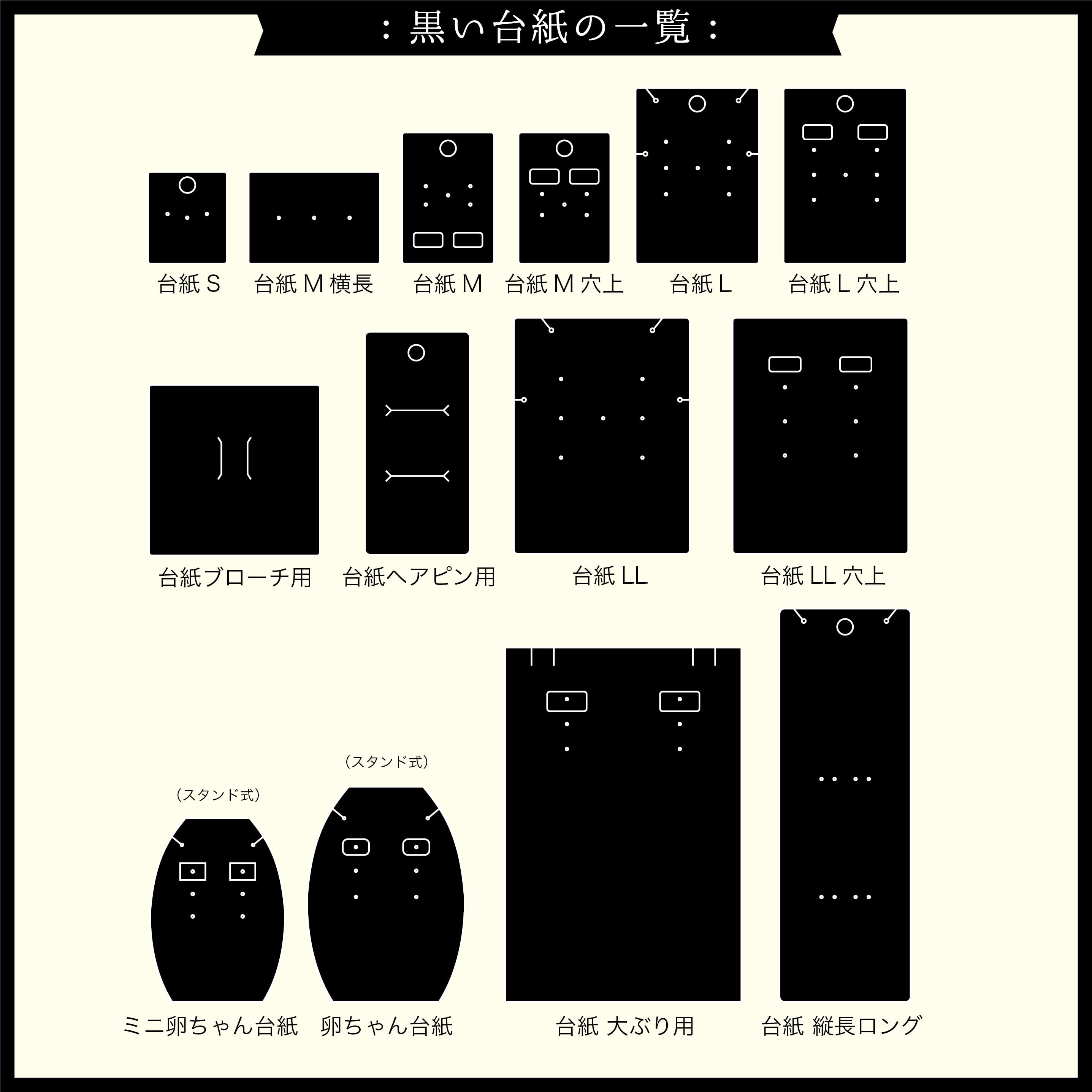3way】立てて使える！卵ちゃん台紙（黒）21.4×6cm 15枚 日本製 D133