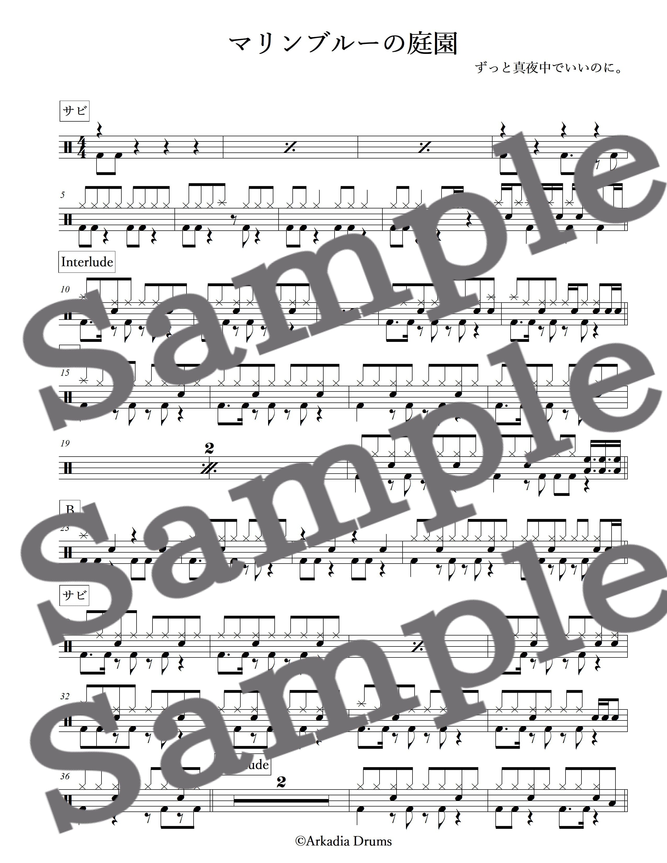 マリンブルーの庭園(ずっと真夜中でいいのに。)(簡単アレンジ)