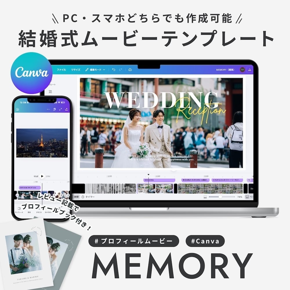 結婚式ムービーテンプレート / プロフィールムービー / MEMORY