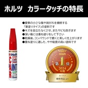ホルツ 純正塗料 タッチアップ・補修ペン カラータッチ 日産車用 KH3 スーパーブラック2S 20ml Holts MH4153