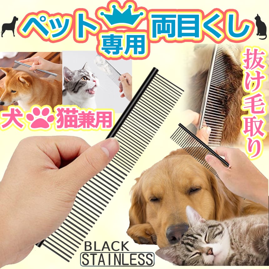 BP11ペットコーム トリミングコーム ペット用品 くしコーム 両目くし犬 猫