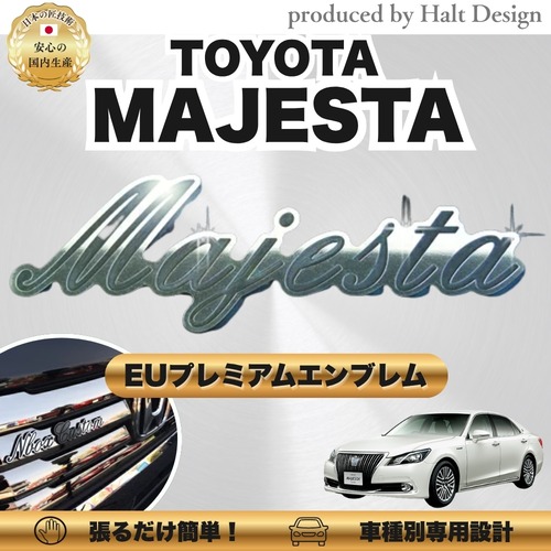 トヨタ カーアクセサリー EUプレミアムエンブレム  MAJESTA マジェスタ