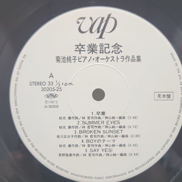 菊池桃子 / 卒業記念 (Piano And Orchestra Version) [30205-25]PROMO - 画像3