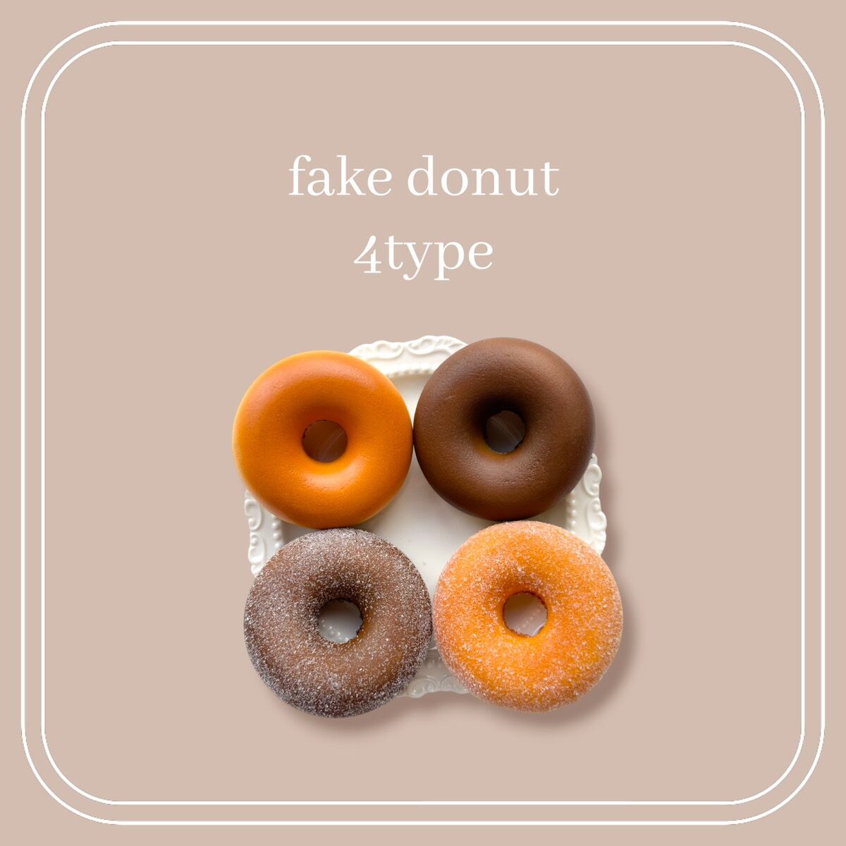 5/26種類が増えました☆即納” fake Donuts[4type/1pcs]: フェイク