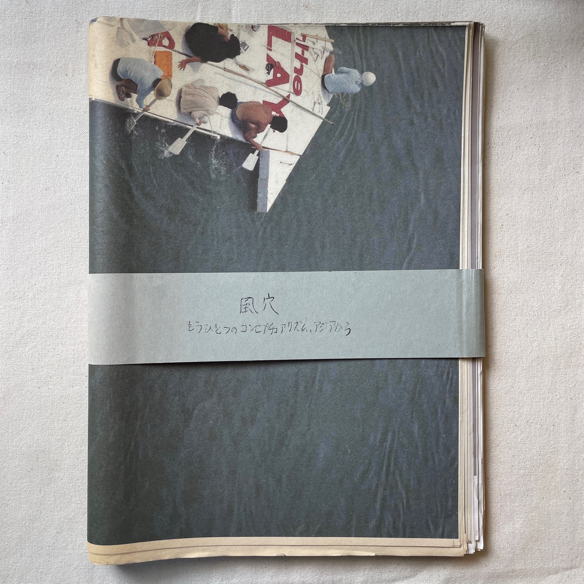 弁証法的唯物論 艾思奇 新日本出版社 希少 1962年 辩证唯物