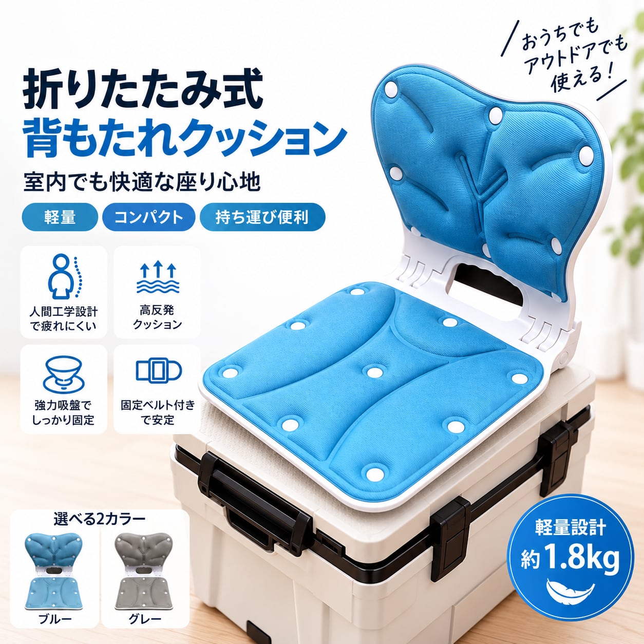 S78.折りたたみ式 背もたれ付きクッションシート｜高反発クッション