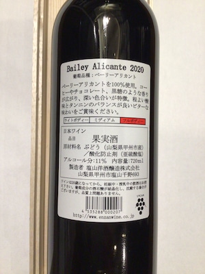 塩山洋酒醸造　ベーリーアリカント　2023