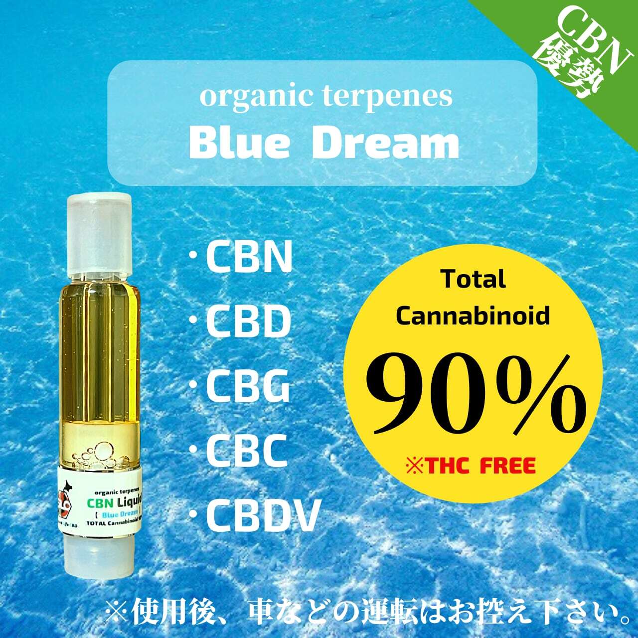 CBN CBD 50% Blue Dream リキッド 1.0ml ＊1 - リラクゼーショングッズ