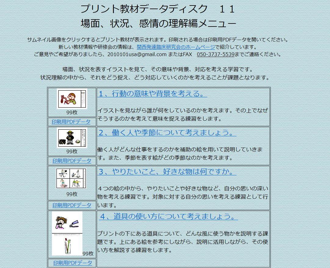 プリント教材集cd11場面 状況 感情の理解編 発達支援工房めだか