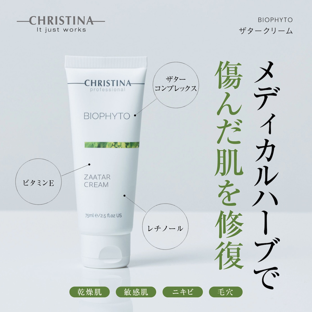 BIOPHYTO ザタークリーム | SALON DÉ C｜CHRISTINA(クリスティーナ 