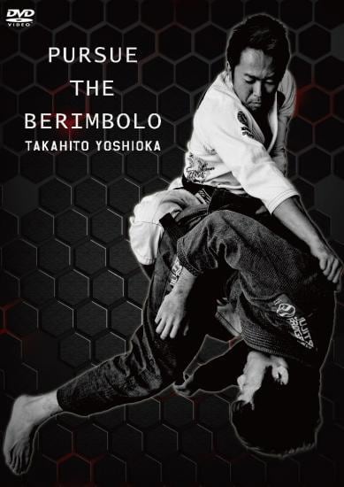 吉岡崇人 パース・ザ・ベリンボロ｜ブラジリアン柔術テクニック教則DVD
