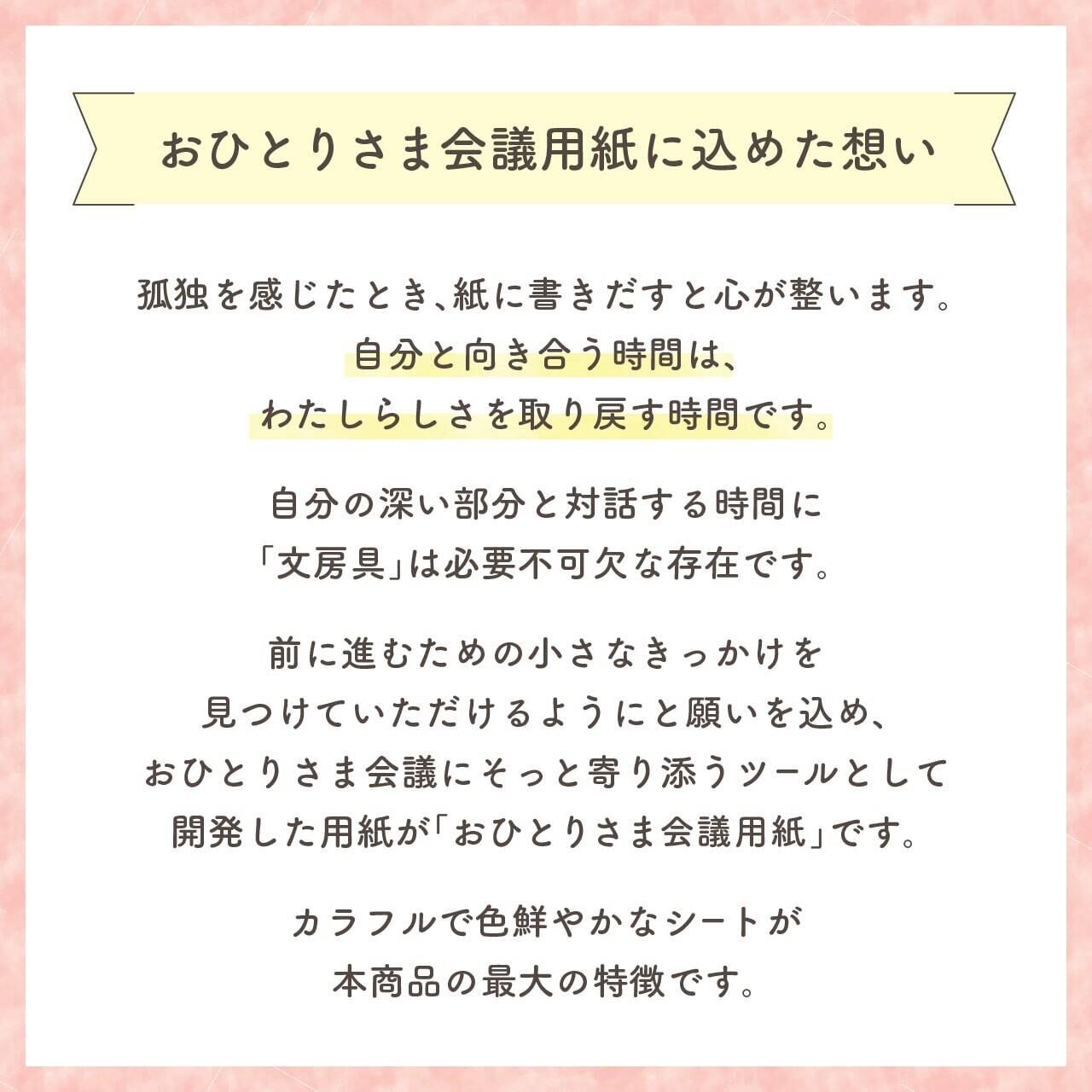 おひとりさま会議用紙とおすすめの本セット#3「人生は物語」 | Self0 おひとりさま会議用紙とおすすめの本セット#3「人生は物語」 | Self0