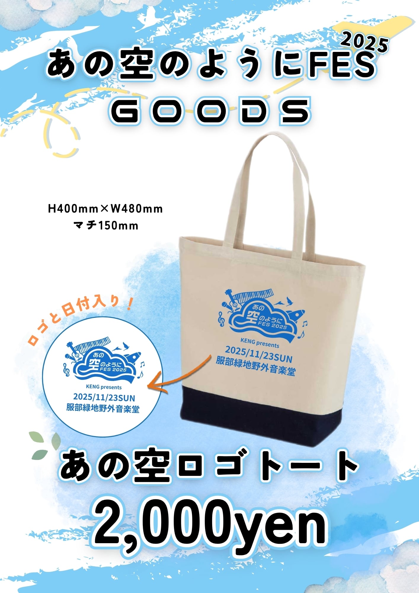 ALL ITEM | あの空のように 公式WEB SHOP ALL ITEM | あの空のように 公式WEB SHOP