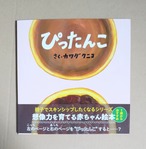 ぴったんこ（サイン本）