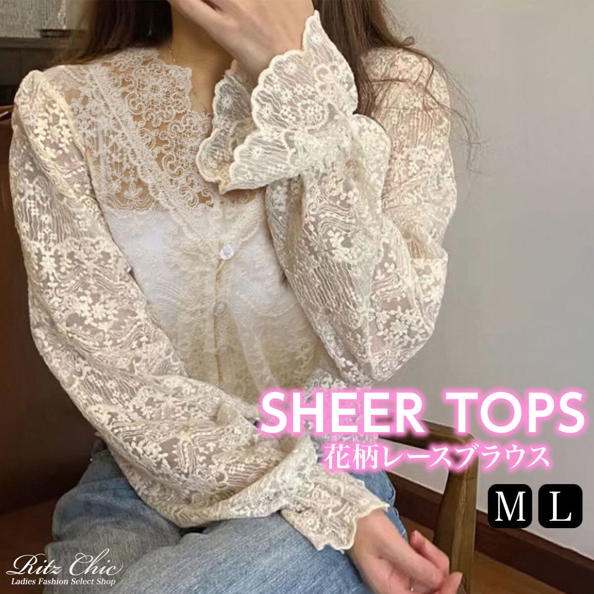 花柄レース ブラウス 長袖 レディース 春夏 透け感 シアーシャツ 大人