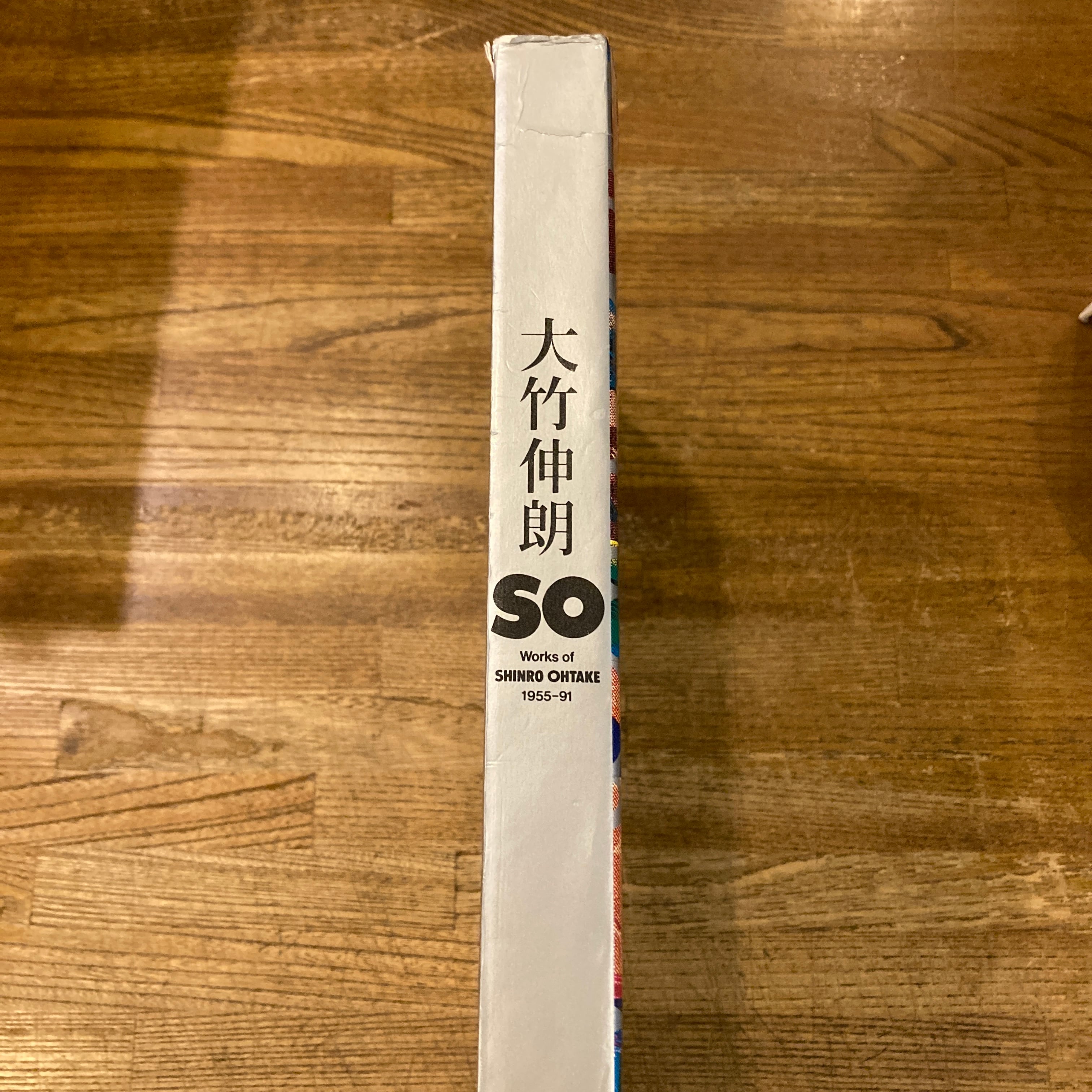 SO 大竹伸朗の仕事 1955-91 | 百年