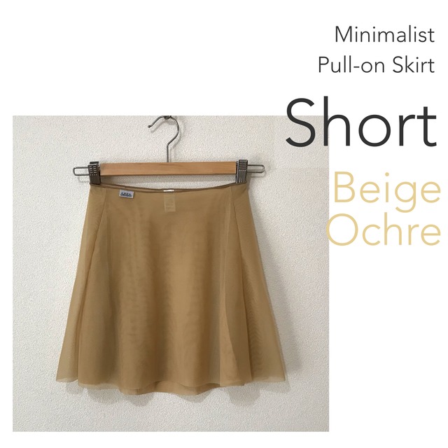 ◆[SHORT] Minimalist Ballet Skirt : Beige Ochre (ショート丈・プルオンバレエスカート『ミニマリスト』(ベージュ・オークル))