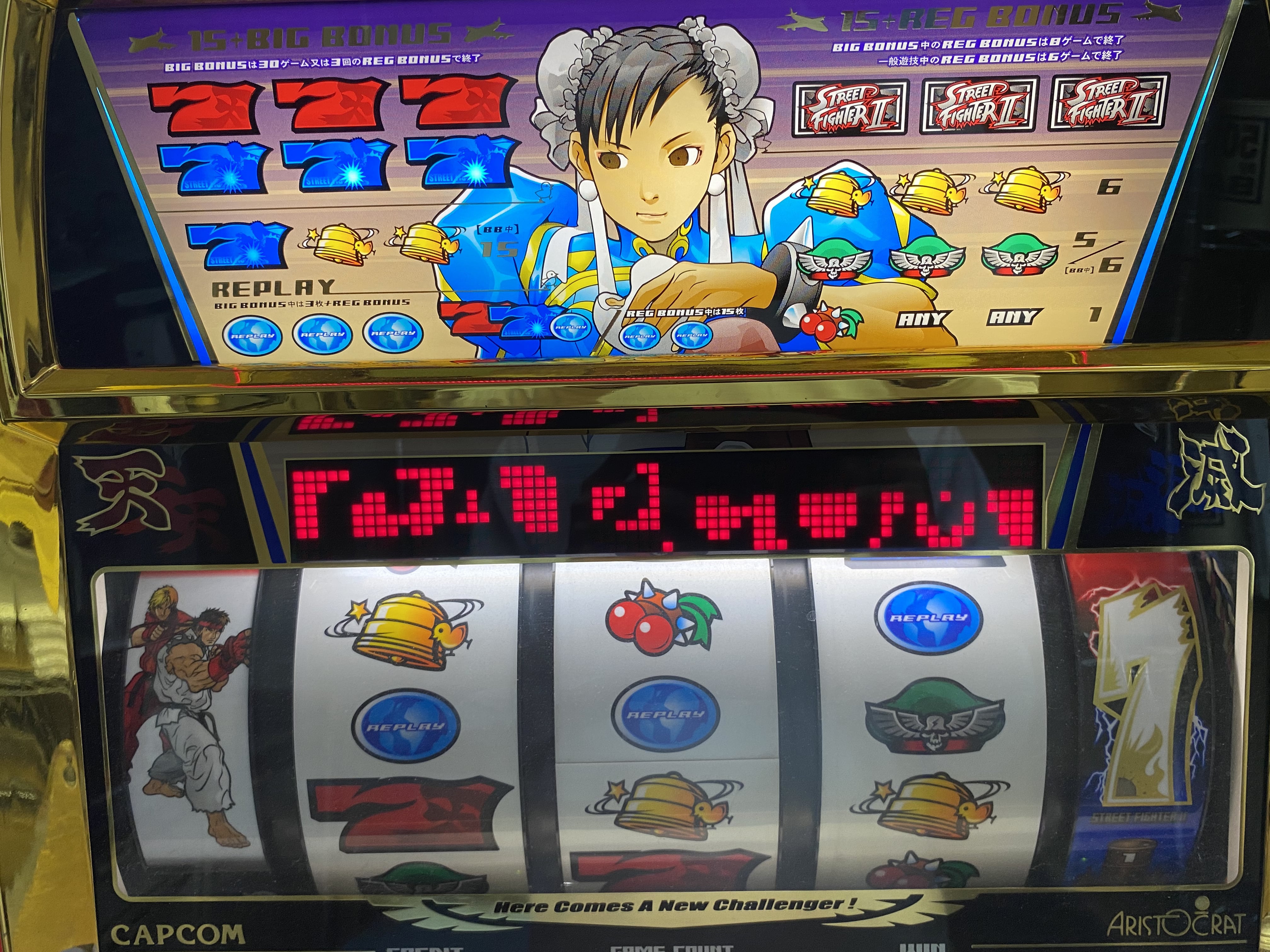 4号機】ストリートファイター2 | 中古スロットT&N 