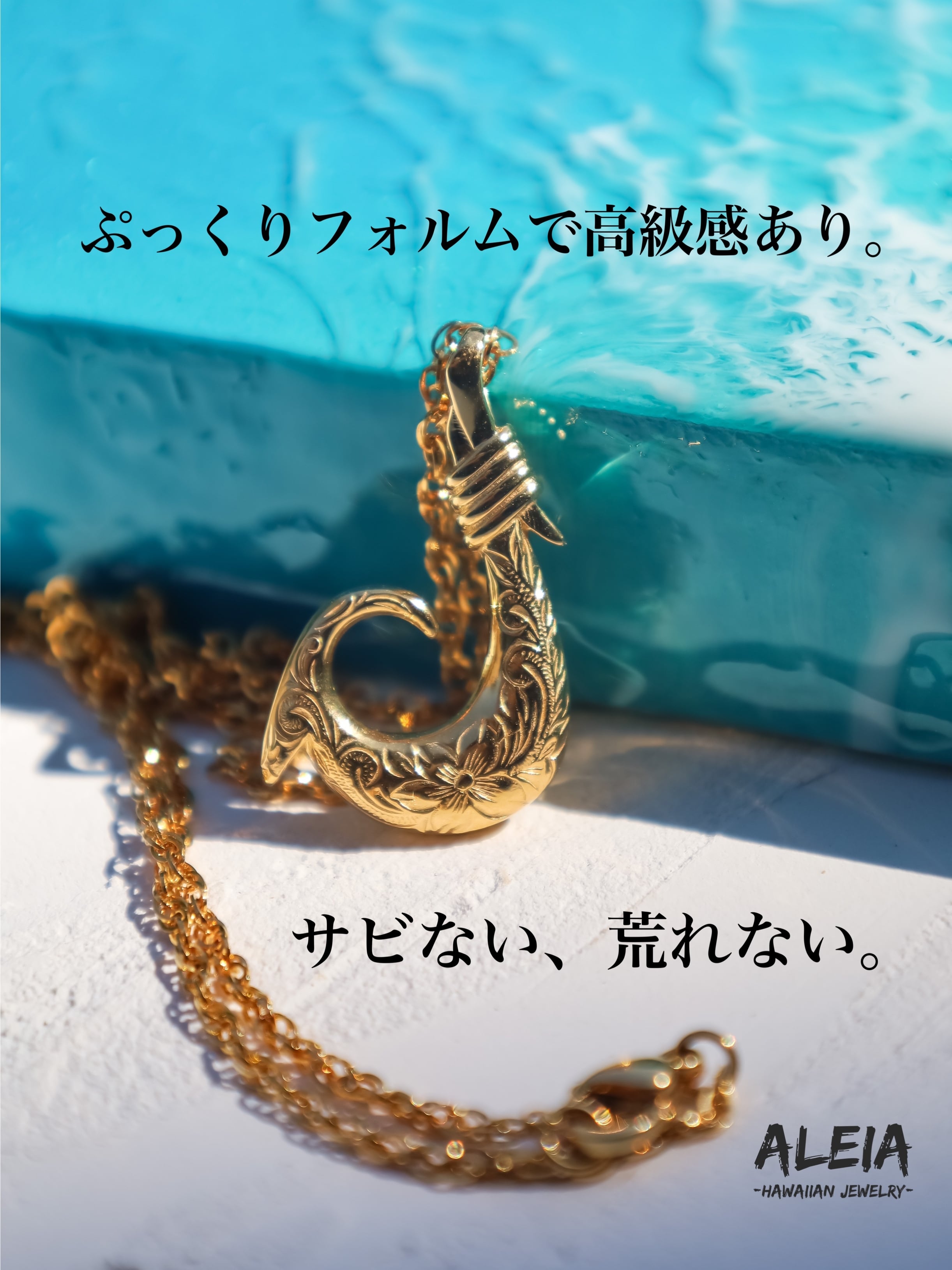 Fish Hook Necklace [316L] ハワイアンジュエリー | ALEIA【Hawaiian