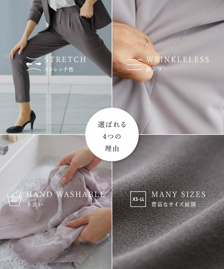 SALE 35％OFF】洗えて動けるワーママスーツ【手洗いできるハイ