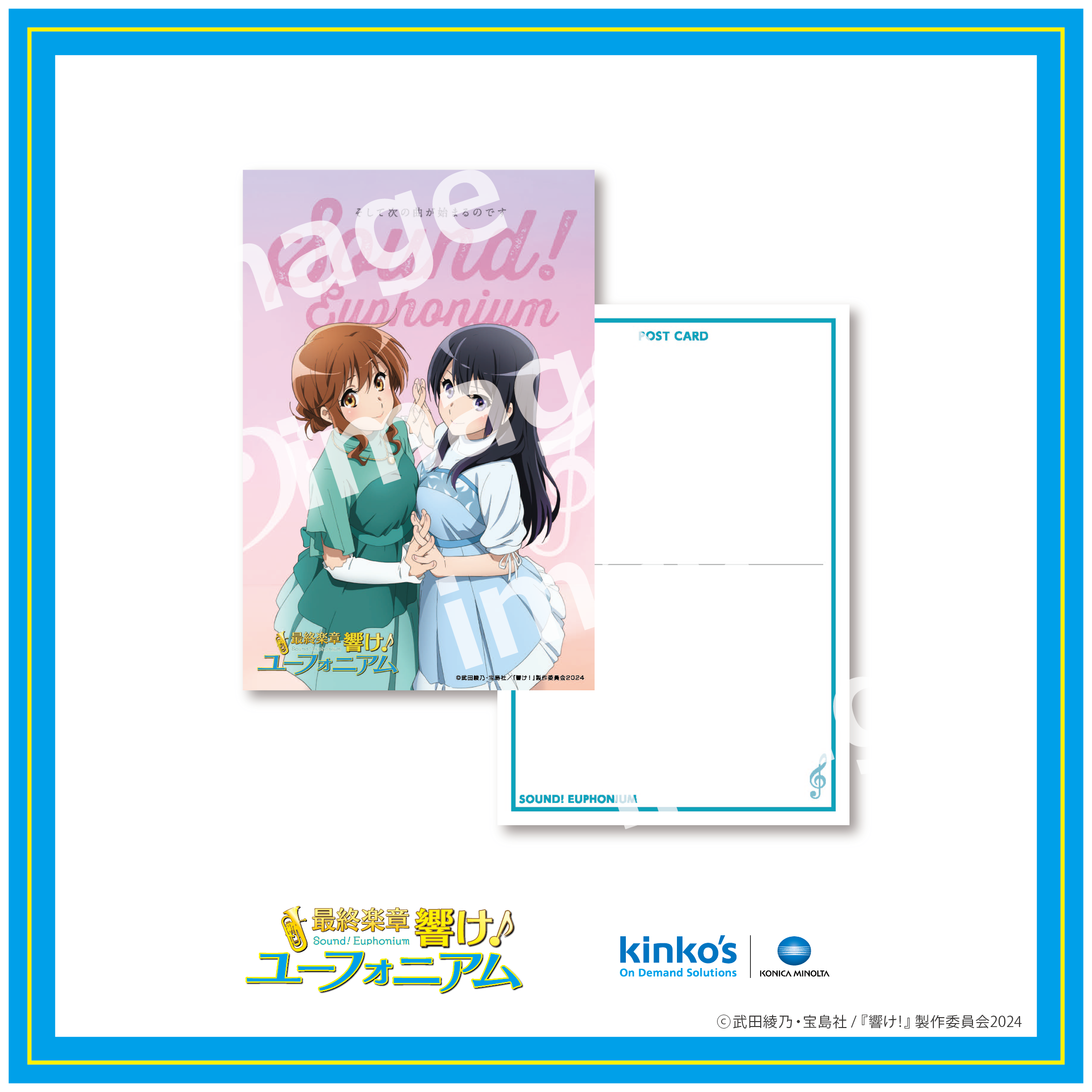 最終楽章 響け！ユーフォニアム】プレミアムポストカード5 | kinko's fab