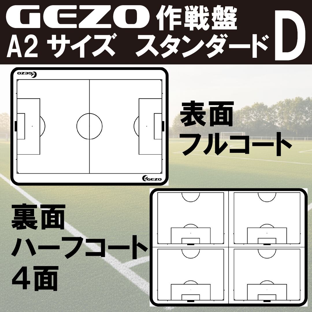 GEZO作戦盤 A2サイズ モール枠タイプ | GEZO