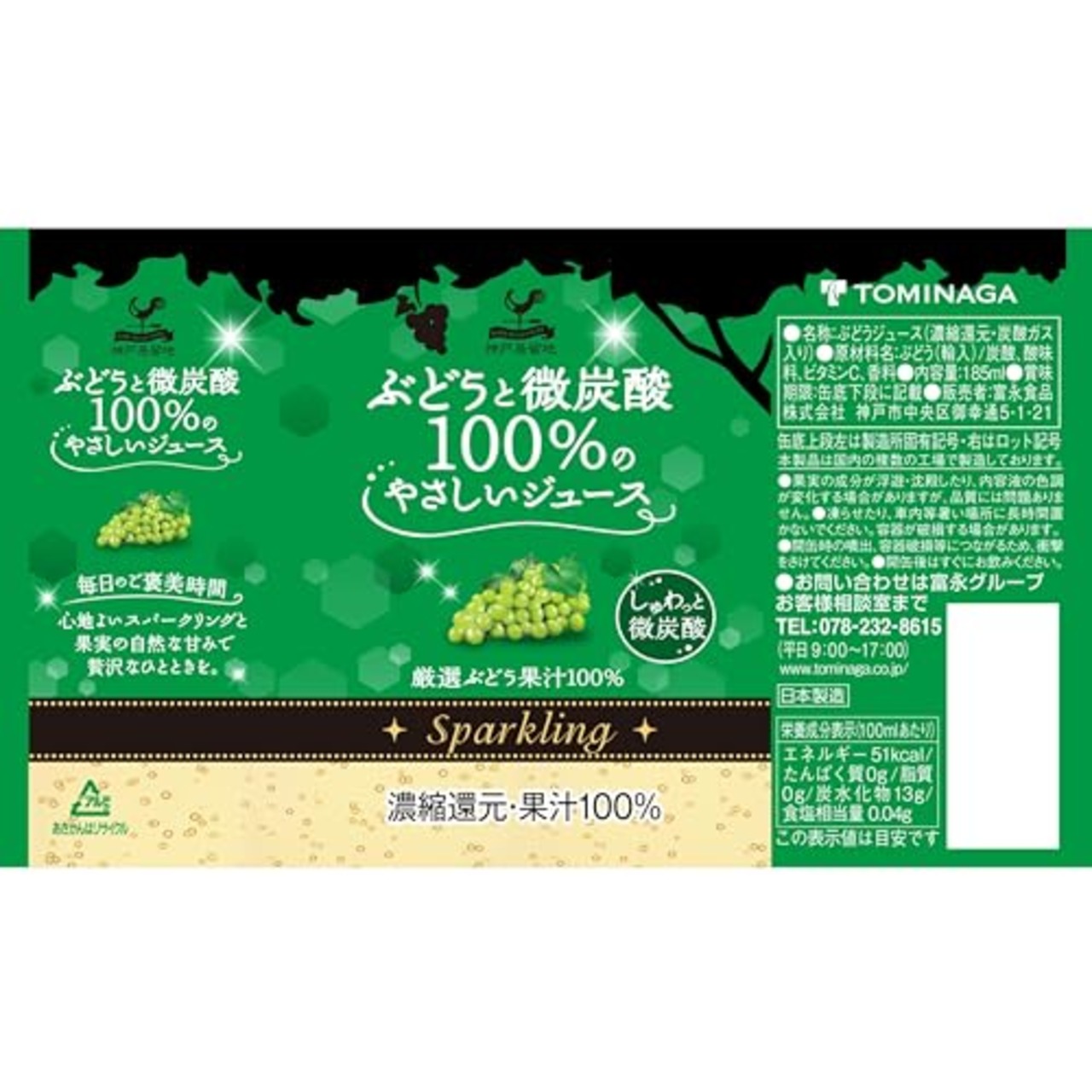神戸居留地 白ぶどう 果汁 100% 微炭酸 缶ジュース 185ml 缶 20本 飲み切りサイズ ぶどうジュース スパークリング