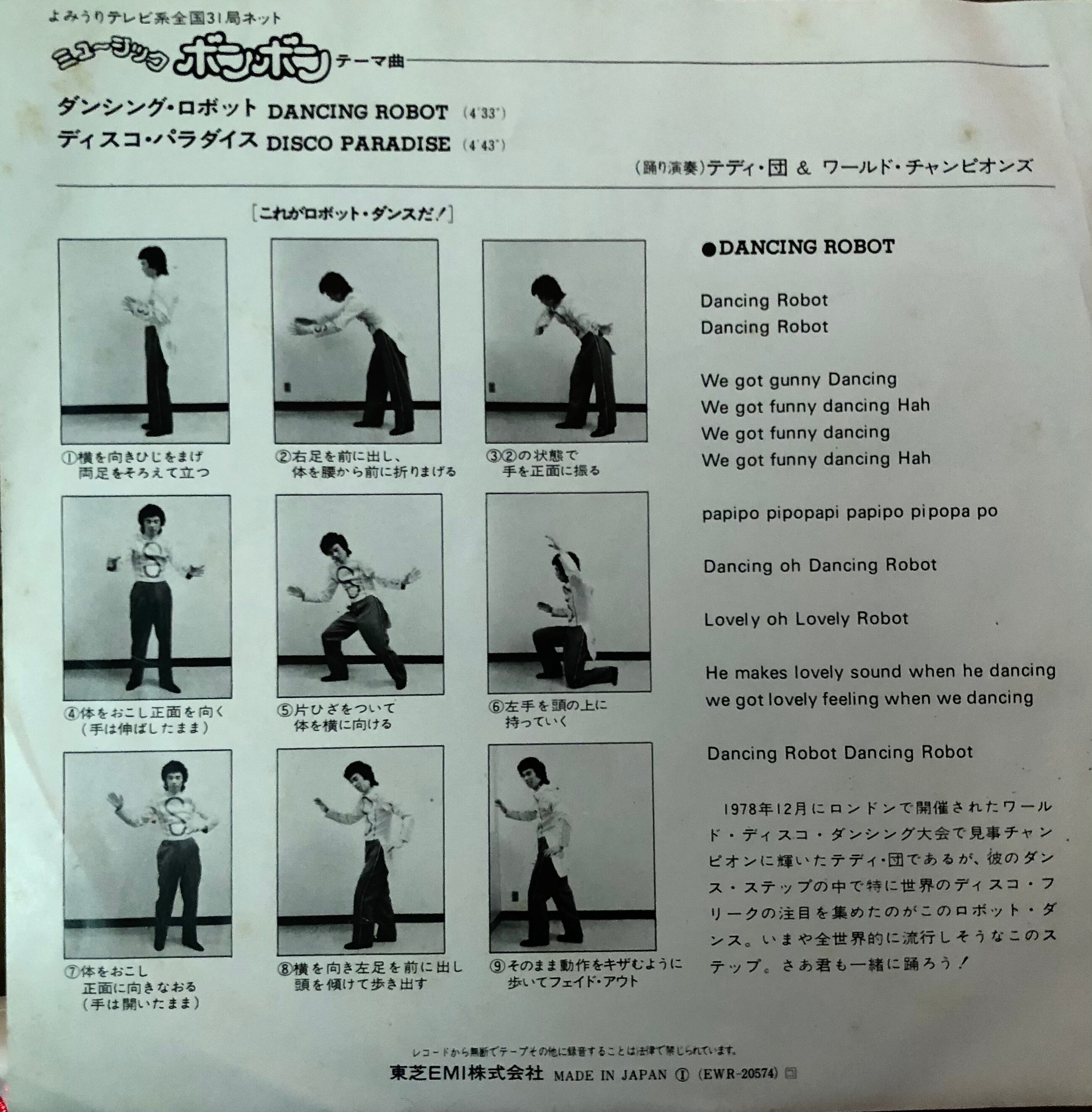 テディ団 ワールド チャンピオンズ ダンシング ロボット 7inch Pinkmoonshop テディ団 ワールド チャンピオンズ ダンシング ロボット 7inch Pinkmoonshop