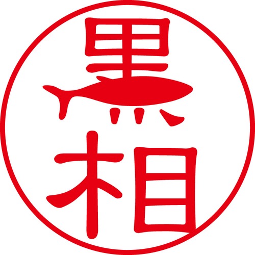 黒相 - フォーマル（商品コード：08184）